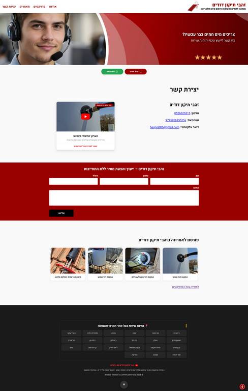 בניית אתר לעסק בתחום דודי השמש