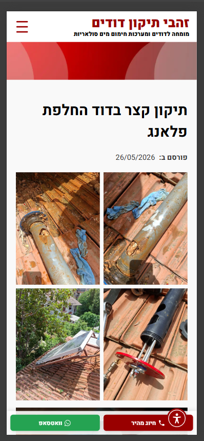 בניית אתר לעסק בתחום דודי השמש
