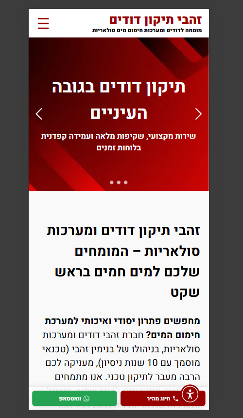 בניית אתר לעסק בתחום דודי השמש