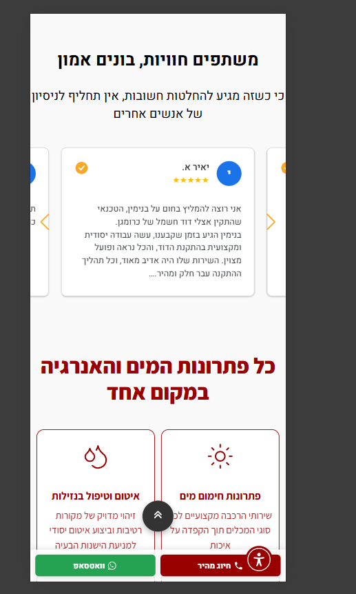 בניית אתר לעסק בתחום דודי השמש
