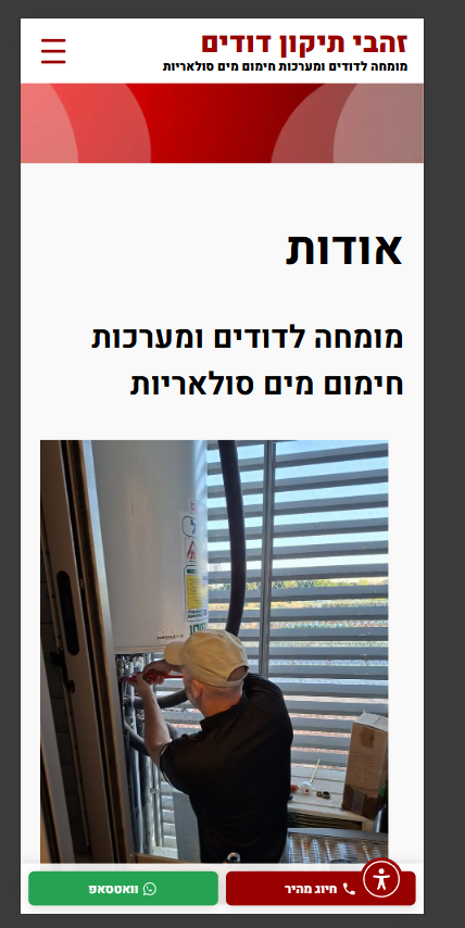בניית אתר לעסק בתחום דודי השמש