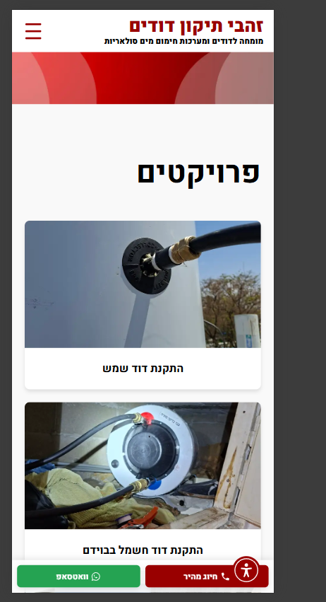 בניית אתר לעסק בתחום דודי השמש