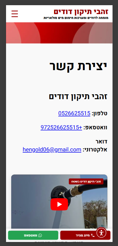 בניית אתר לעסק בתחום דודי השמש